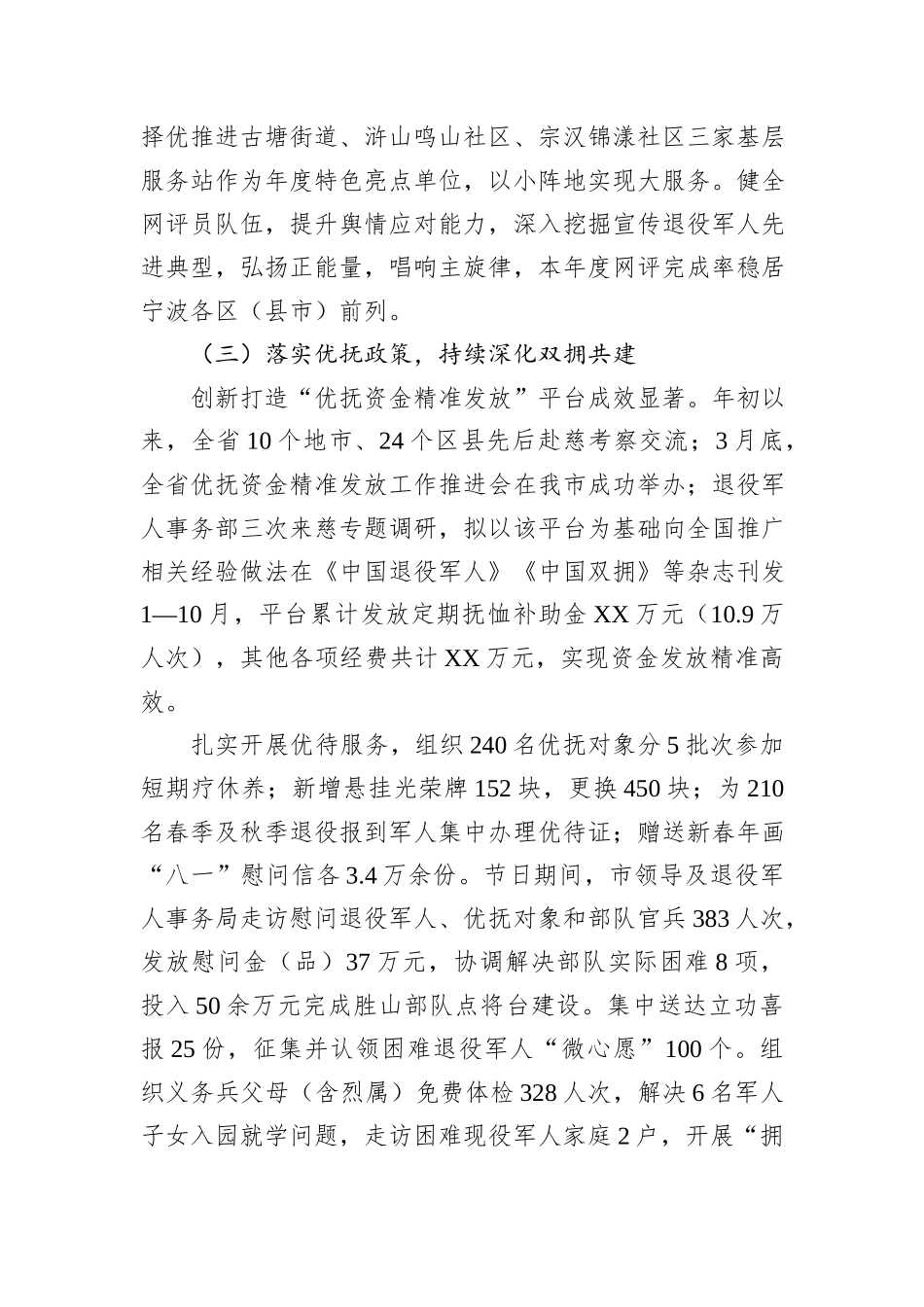市退役军人事务局2025年工作总结和2026年工作思路.docx_第2页