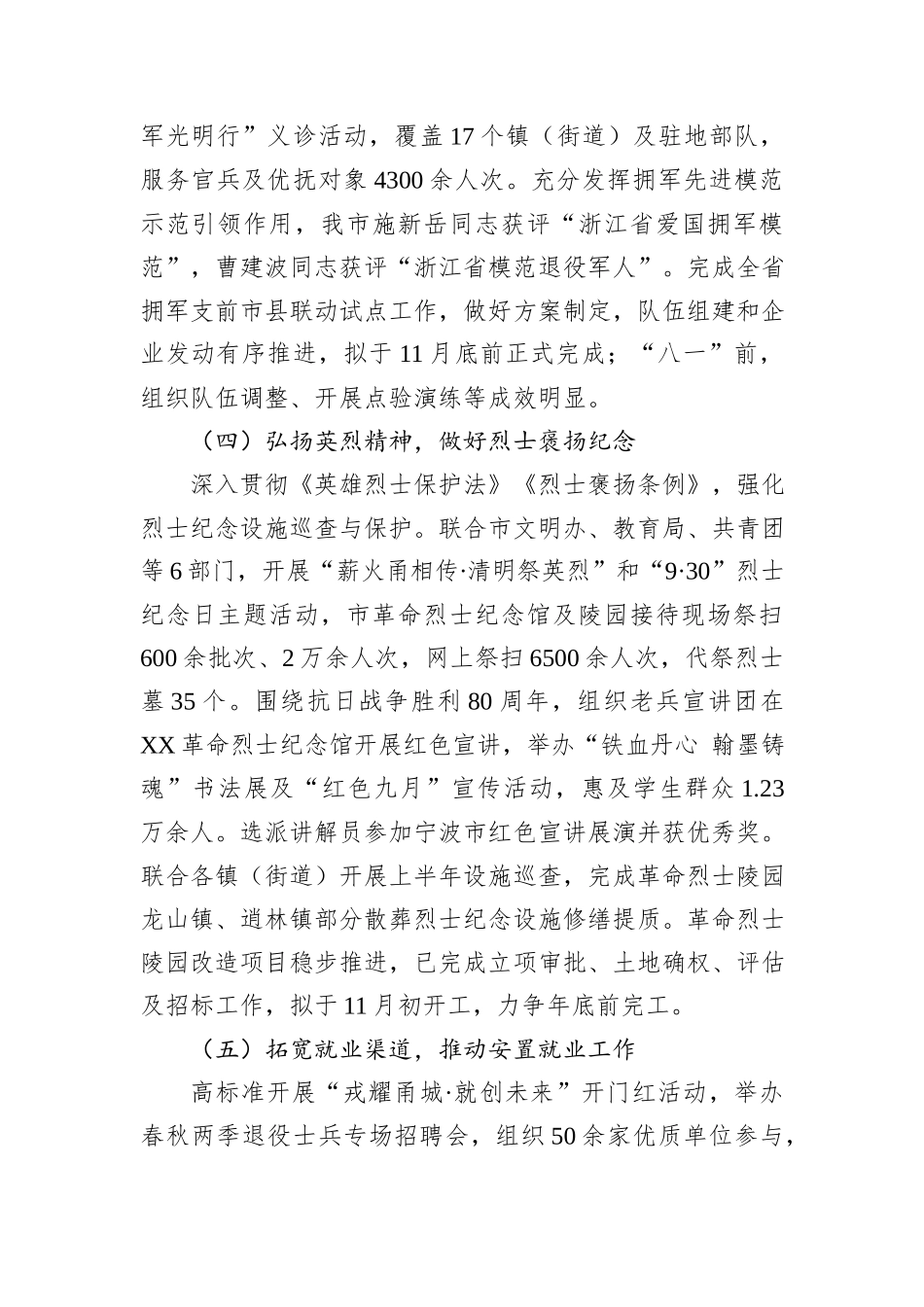 市退役军人事务局2025年工作总结和2026年工作思路.docx_第3页