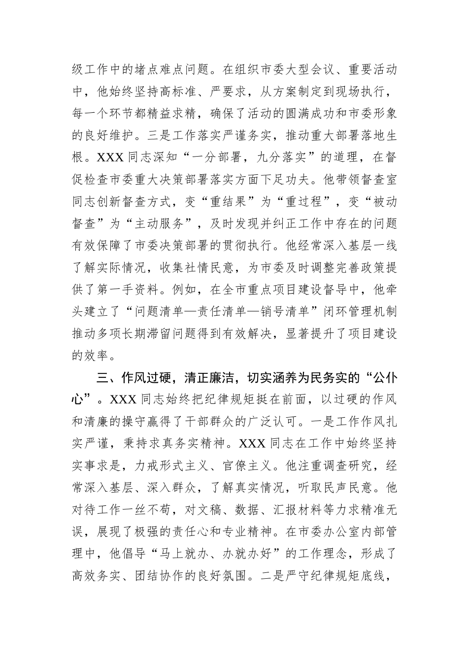 市委办主任近三年现实表现材料.docx_第3页