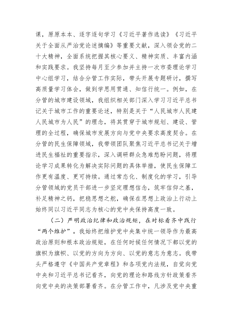 市委常委、副市长2025年度落实全面从严治党主体责任和党风廉政建设责任制“一岗双责”情况述责述廉报告.docx_第2页