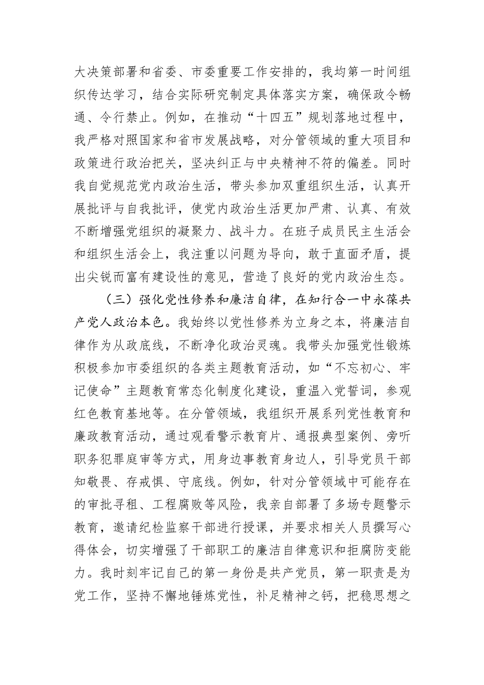 市委常委、副市长2025年度落实全面从严治党主体责任和党风廉政建设责任制“一岗双责”情况述责述廉报告.docx_第3页