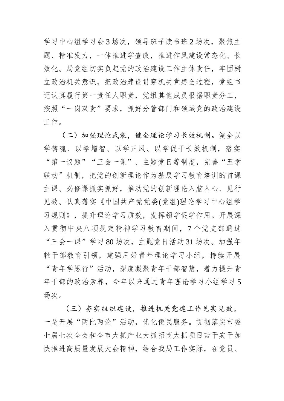 市政务和数据局2025年度党建工作总结及2026年工作计划.docx_第2页