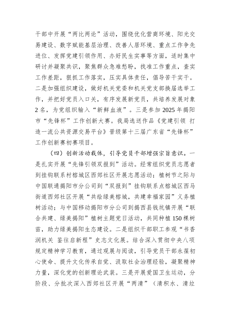 市政务和数据局2025年度党建工作总结及2026年工作计划.docx_第3页