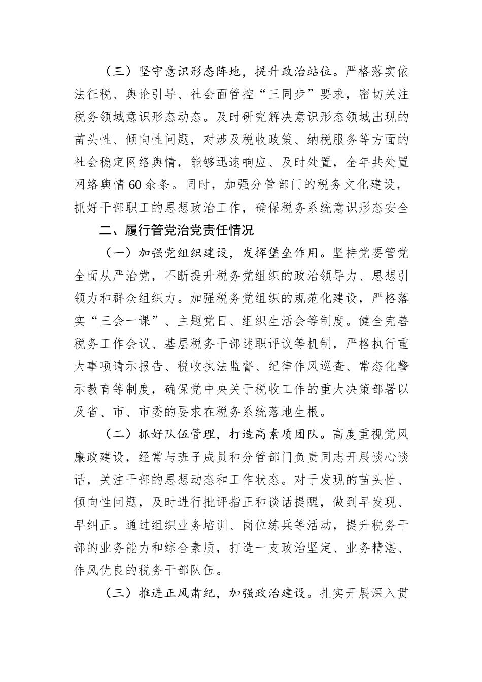 税务局领导2025年个人述责述廉报告.docx_第2页