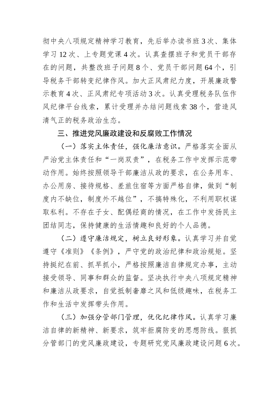 税务局领导2025年个人述责述廉报告.docx_第3页