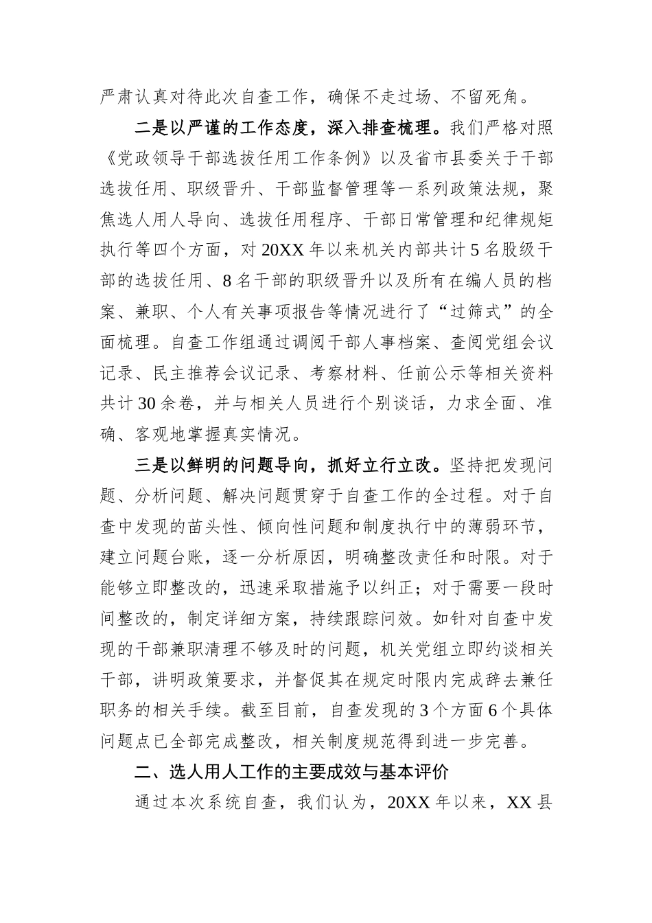 县人大常委会机关关于选人用人工作的自查报告.docx_第2页