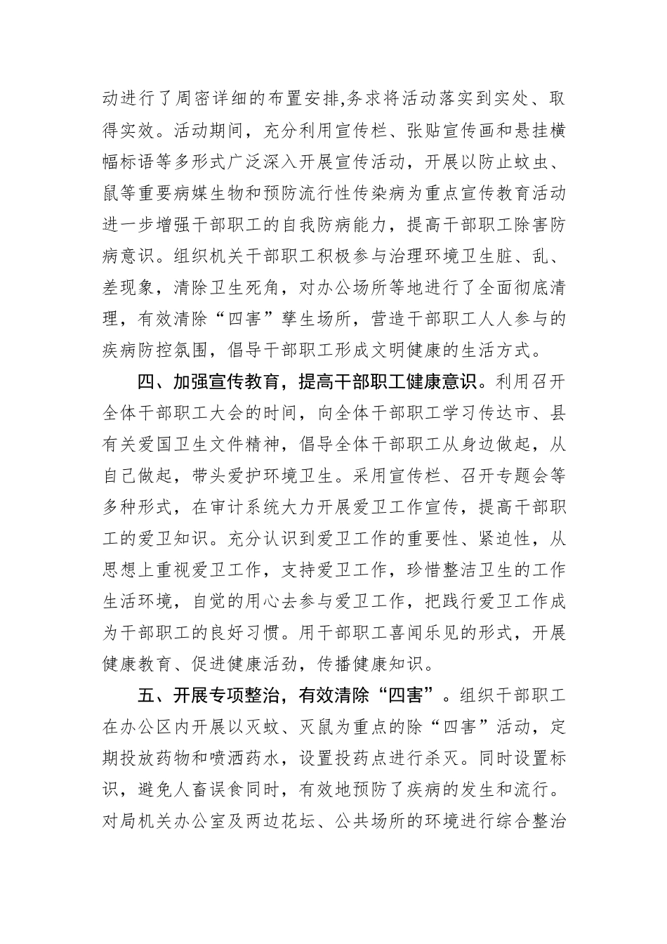 县审计局2025年爱国卫生运动工作总结.docx_第2页