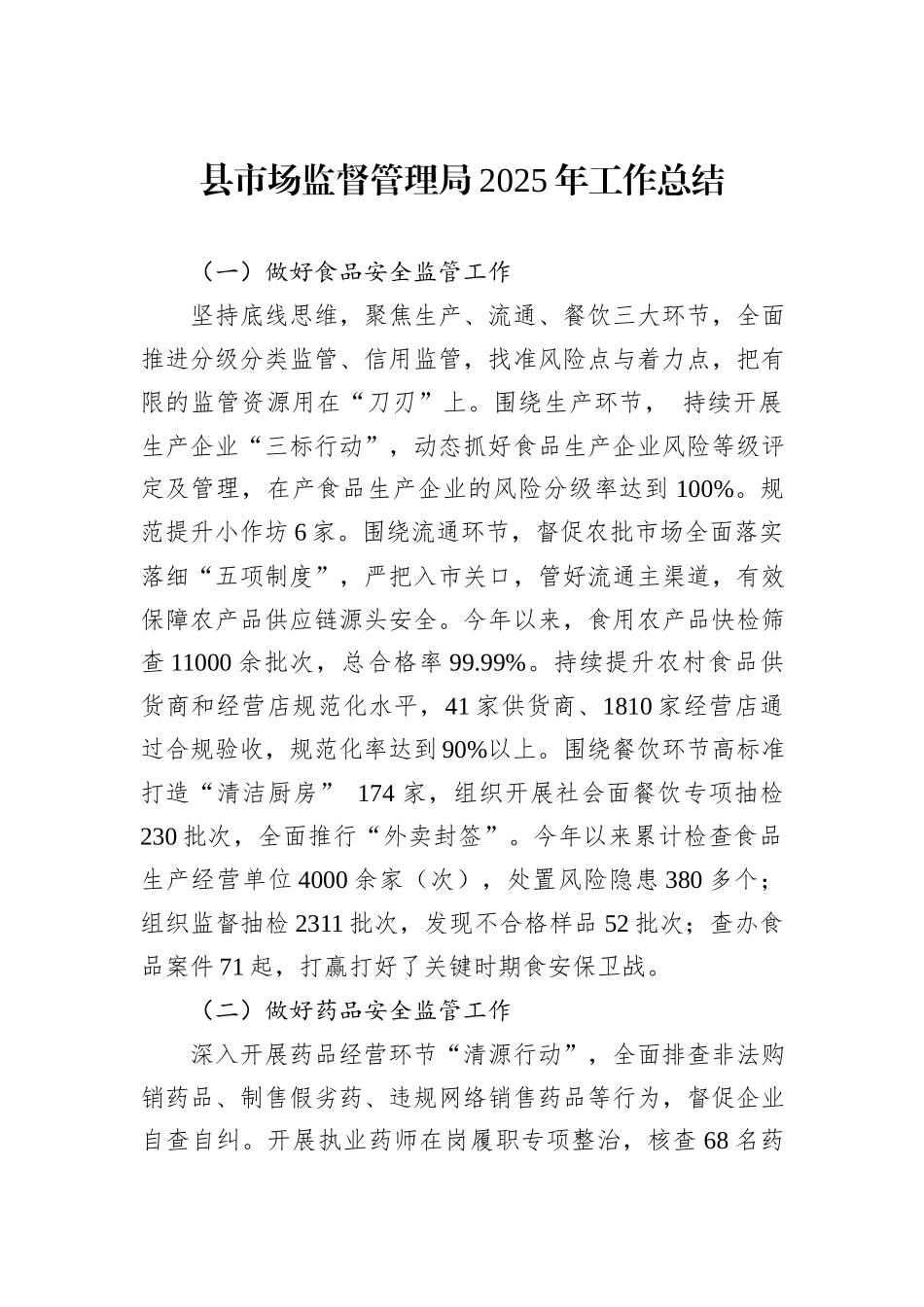 县市场监督管理局2025年工作总结.docx_第1页