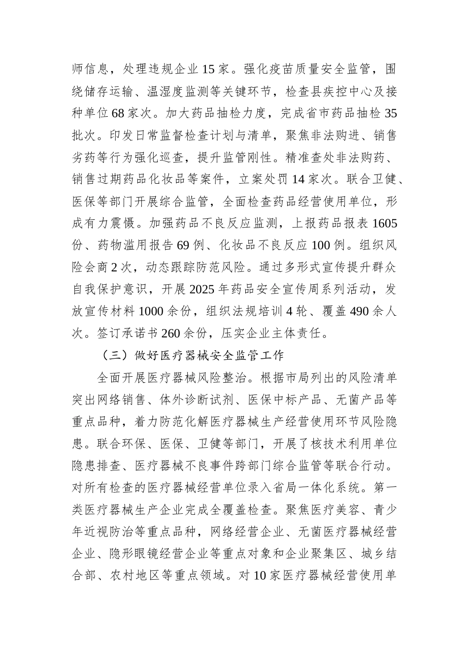 县市场监督管理局2025年工作总结.docx_第2页