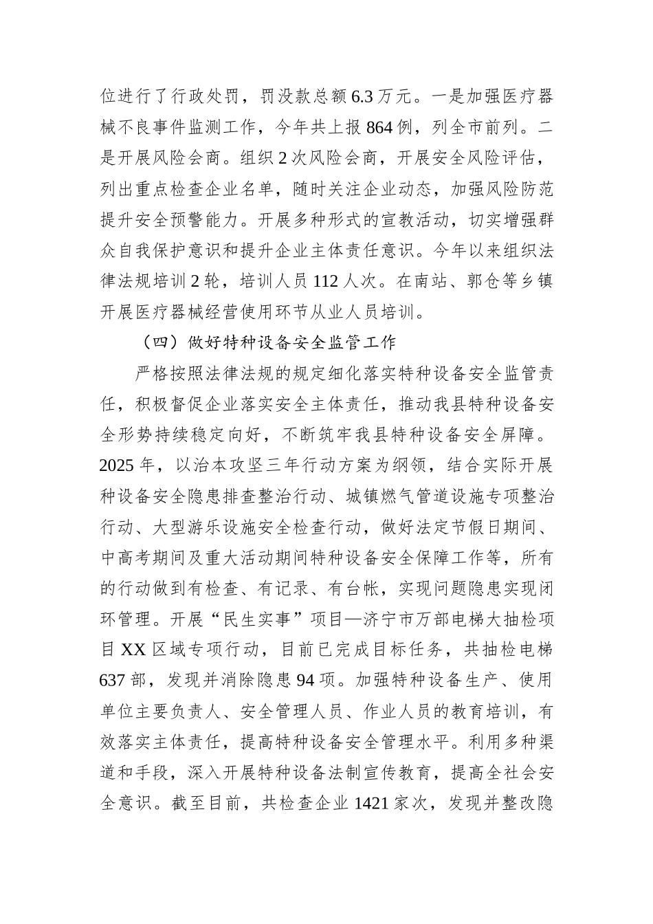 县市场监督管理局2025年工作总结.docx_第3页