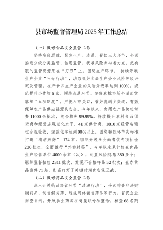 县市场监督管理局2025年工作总结.docx