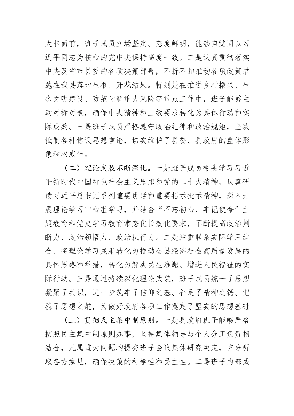 县委书记对县政府班子运行情况的评价意见.docx_第2页