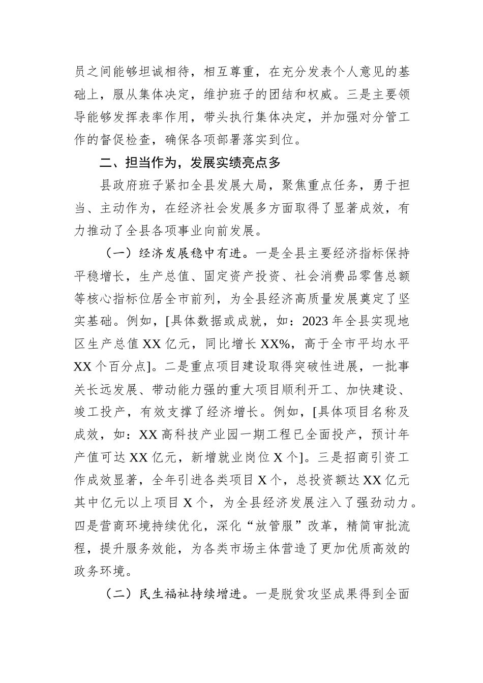 县委书记对县政府班子运行情况的评价意见.docx_第3页