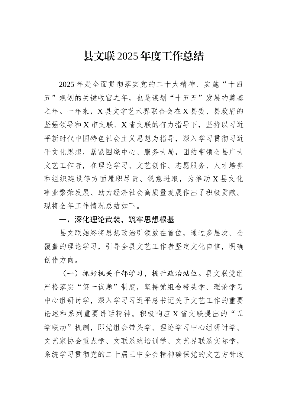 县文联2025年度工作总结.docx_第1页