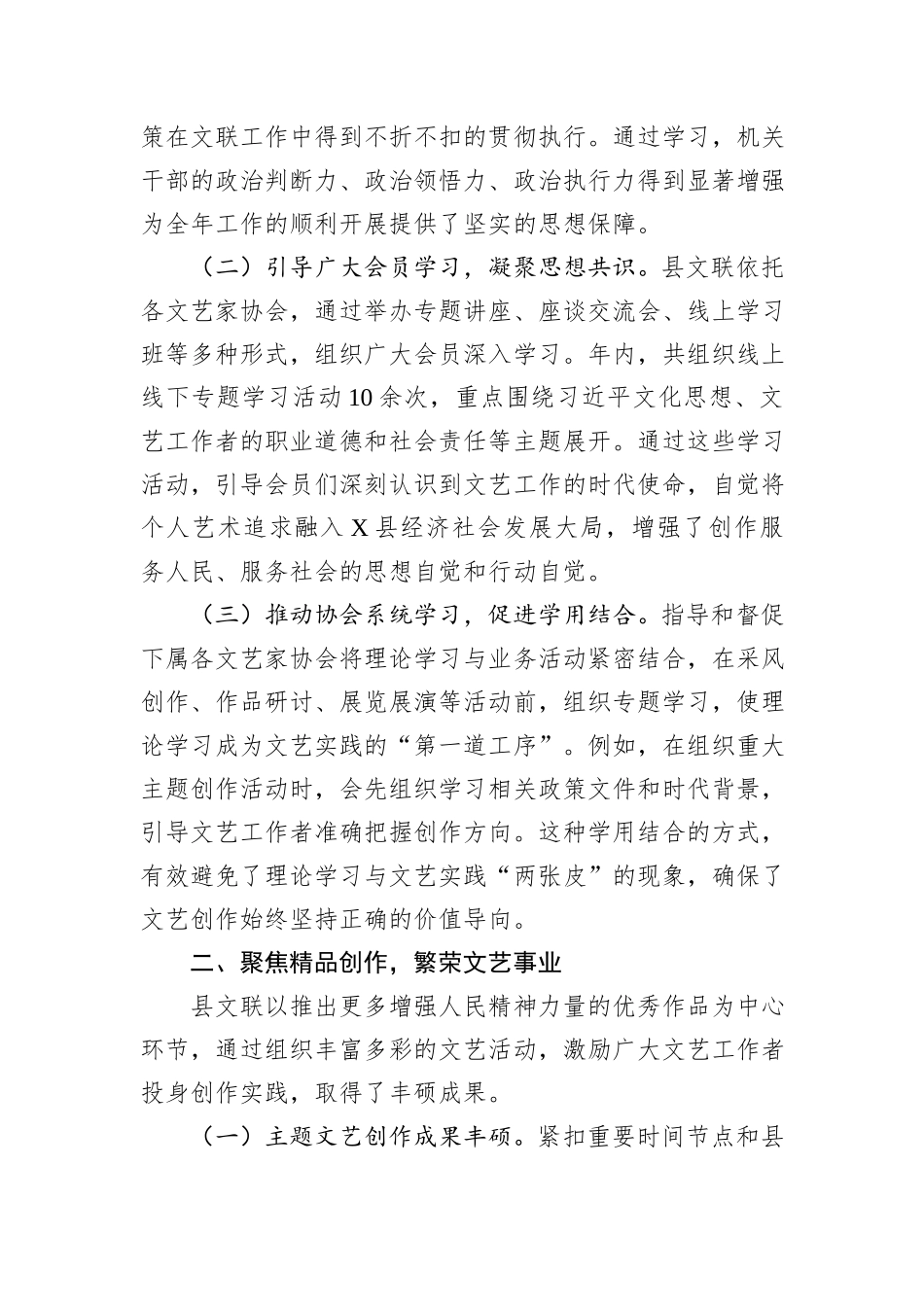 县文联2025年度工作总结.docx_第2页