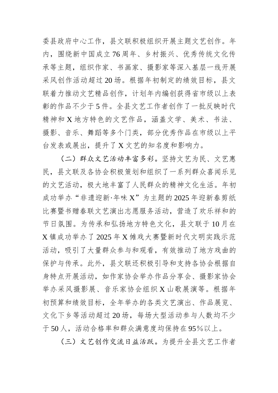 县文联2025年度工作总结.docx_第3页