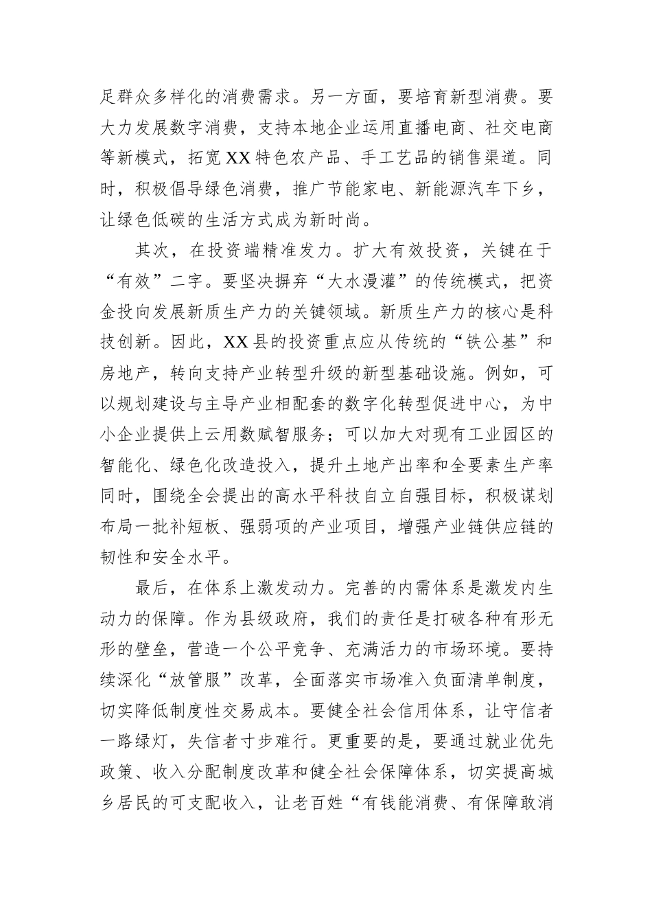 县长学习贯彻党的全会精神感悟.docx_第2页