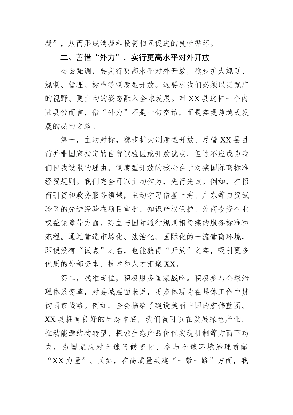 县长学习贯彻党的全会精神感悟.docx_第3页