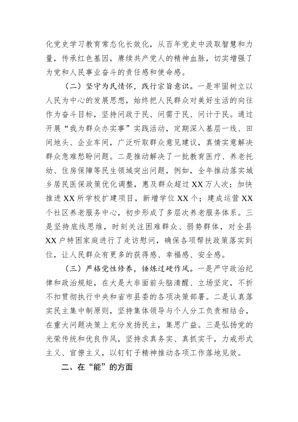 县政府领导2025年述责述廉报告.docx_第2页