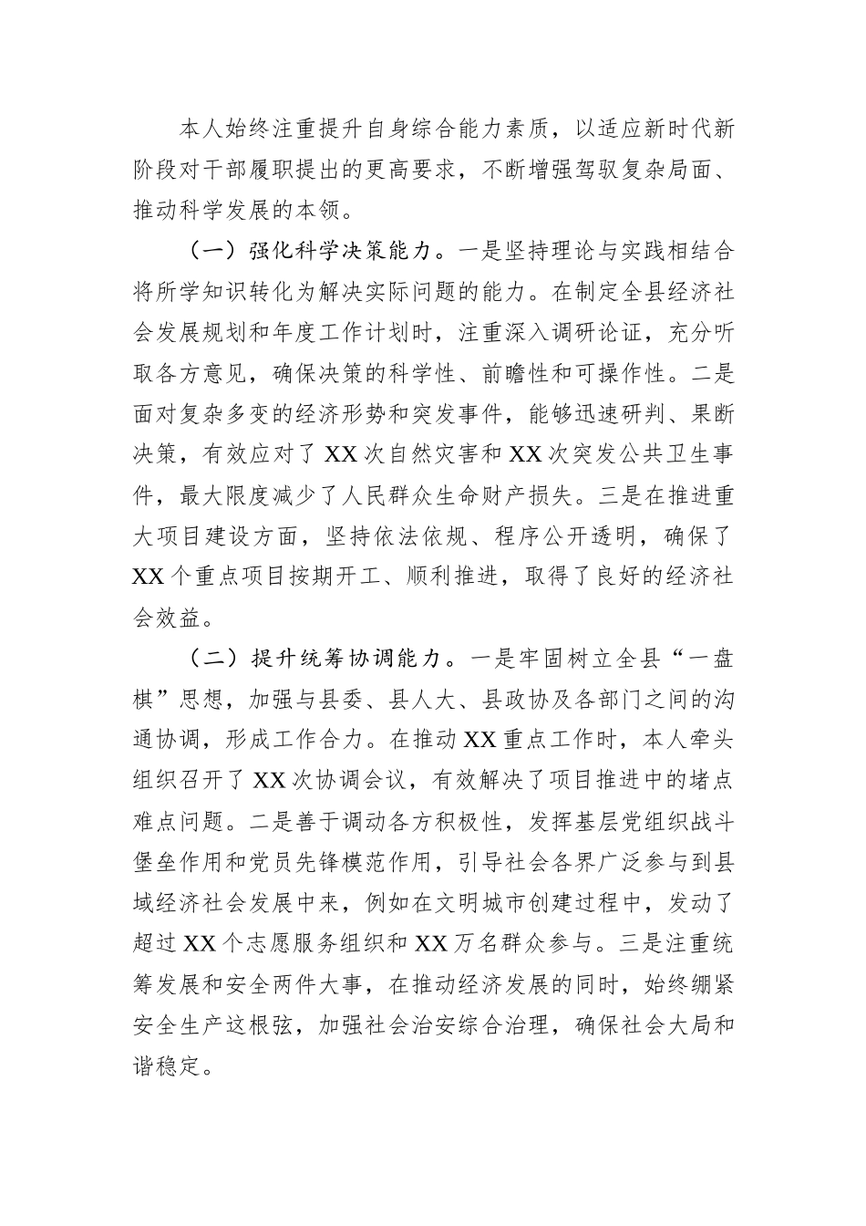 县政府领导2025年述责述廉报告.docx_第3页