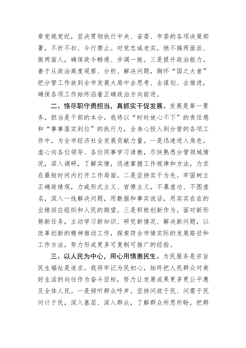 新任副市长当选表态发言.docx_第2页