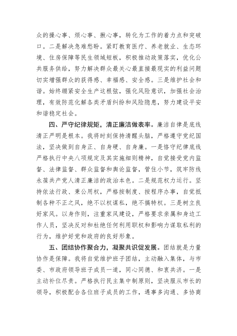 新任副市长当选表态发言.docx_第3页