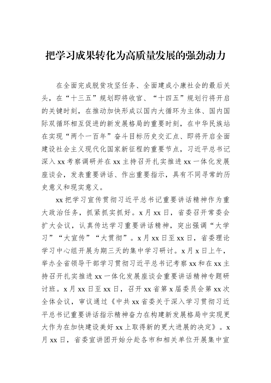 学习贯彻考察xx重要讲话精神研讨会发言材料汇编（9篇）.docx_第2页