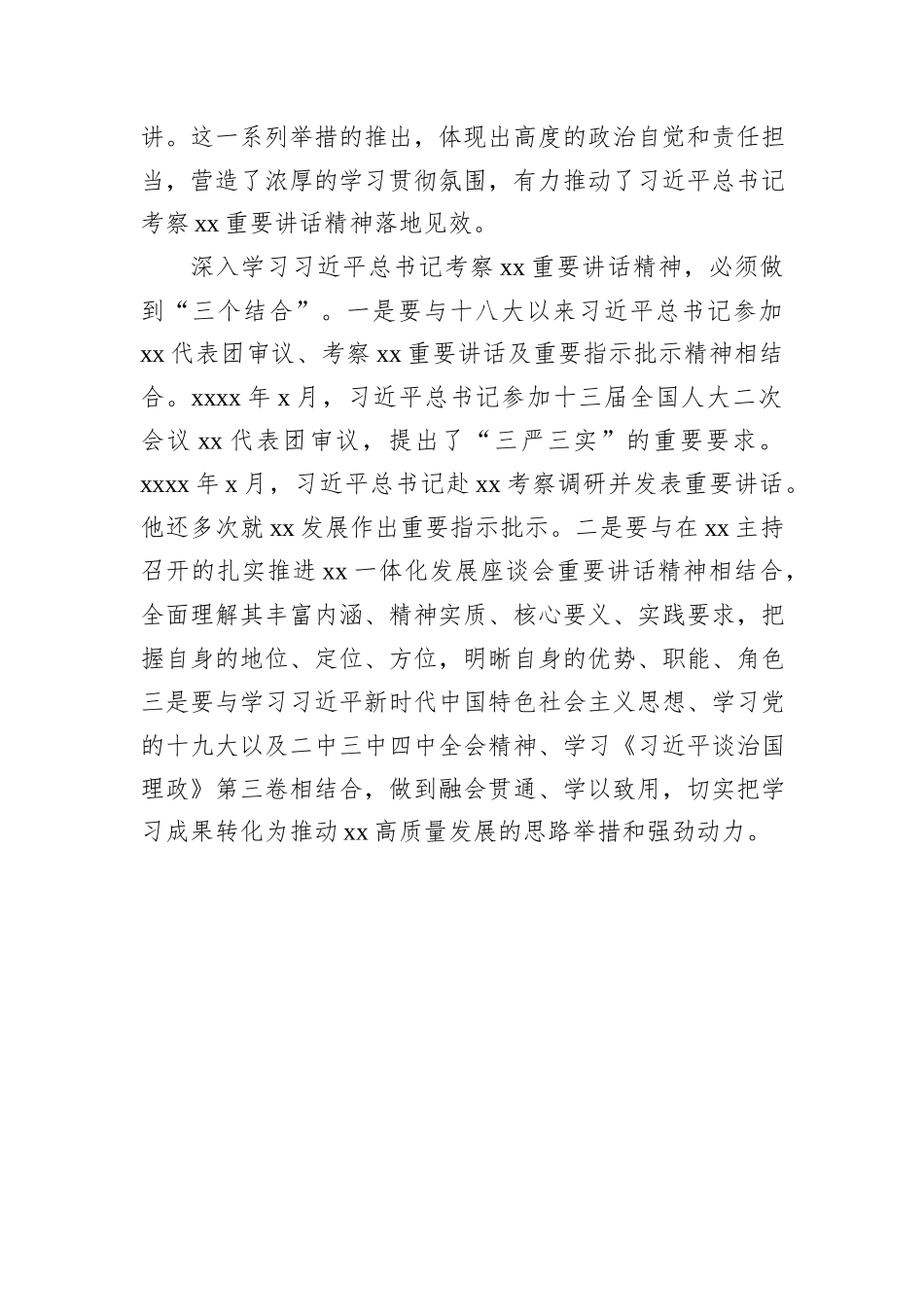 学习贯彻考察xx重要讲话精神研讨会发言材料汇编（9篇）.docx_第3页