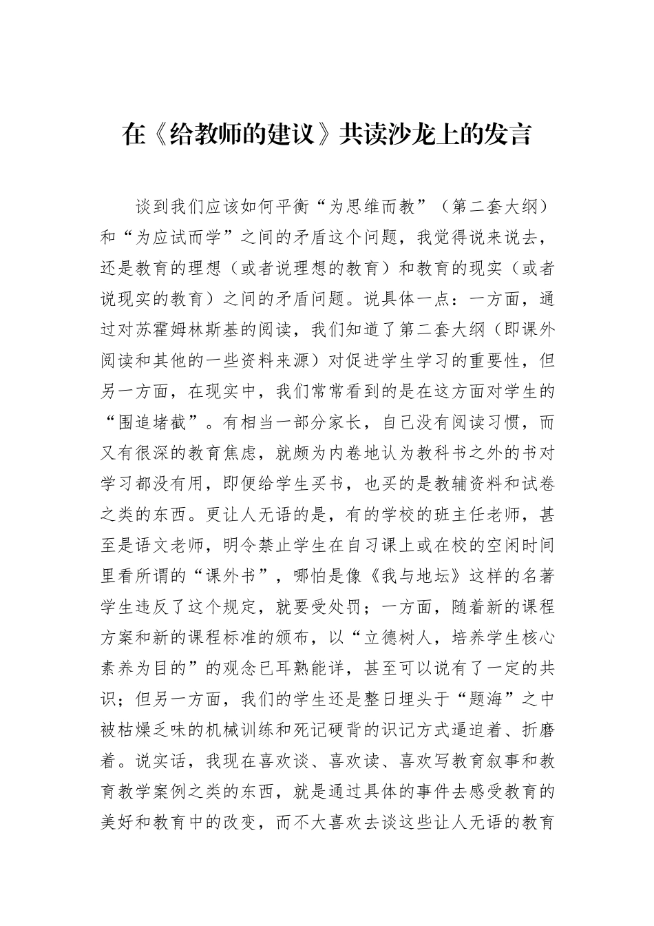 在《给教师的建议》共读沙龙上的发言.docx_第1页