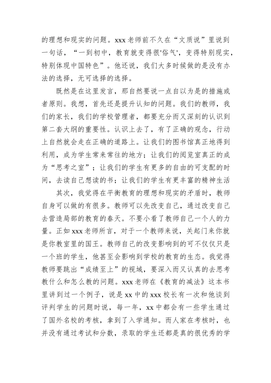 在《给教师的建议》共读沙龙上的发言.docx_第2页