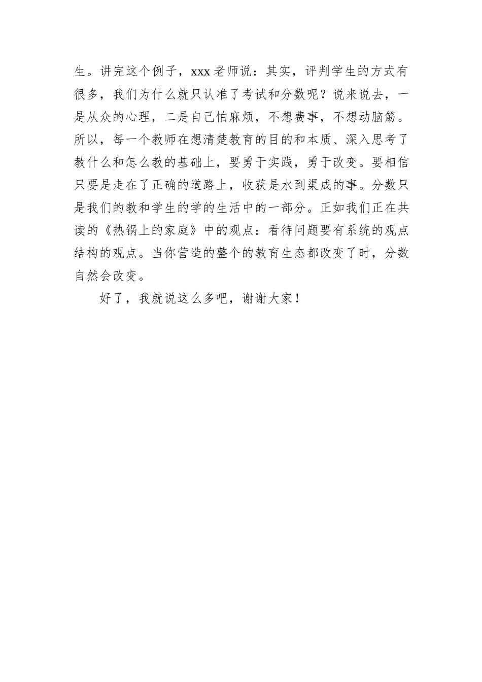 在《给教师的建议》共读沙龙上的发言.docx_第3页