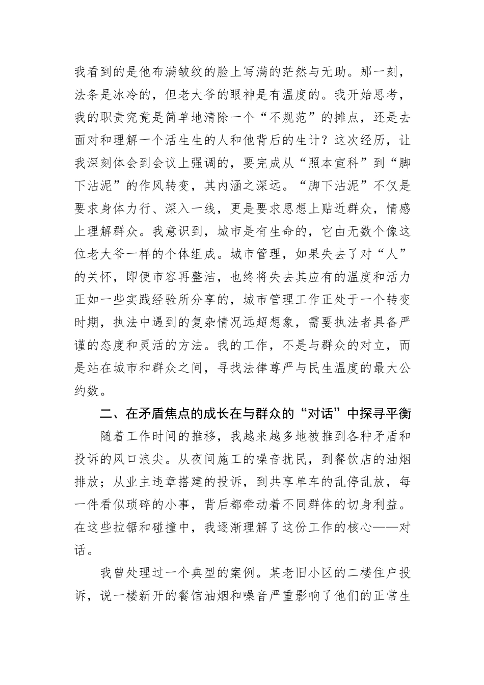 在2025年市城管局年轻干部座谈会上的发言.docx_第2页