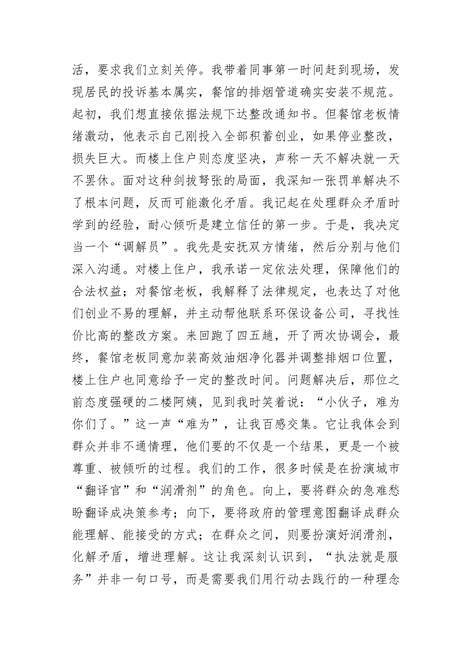 在2025年市城管局年轻干部座谈会上的发言.docx_第3页