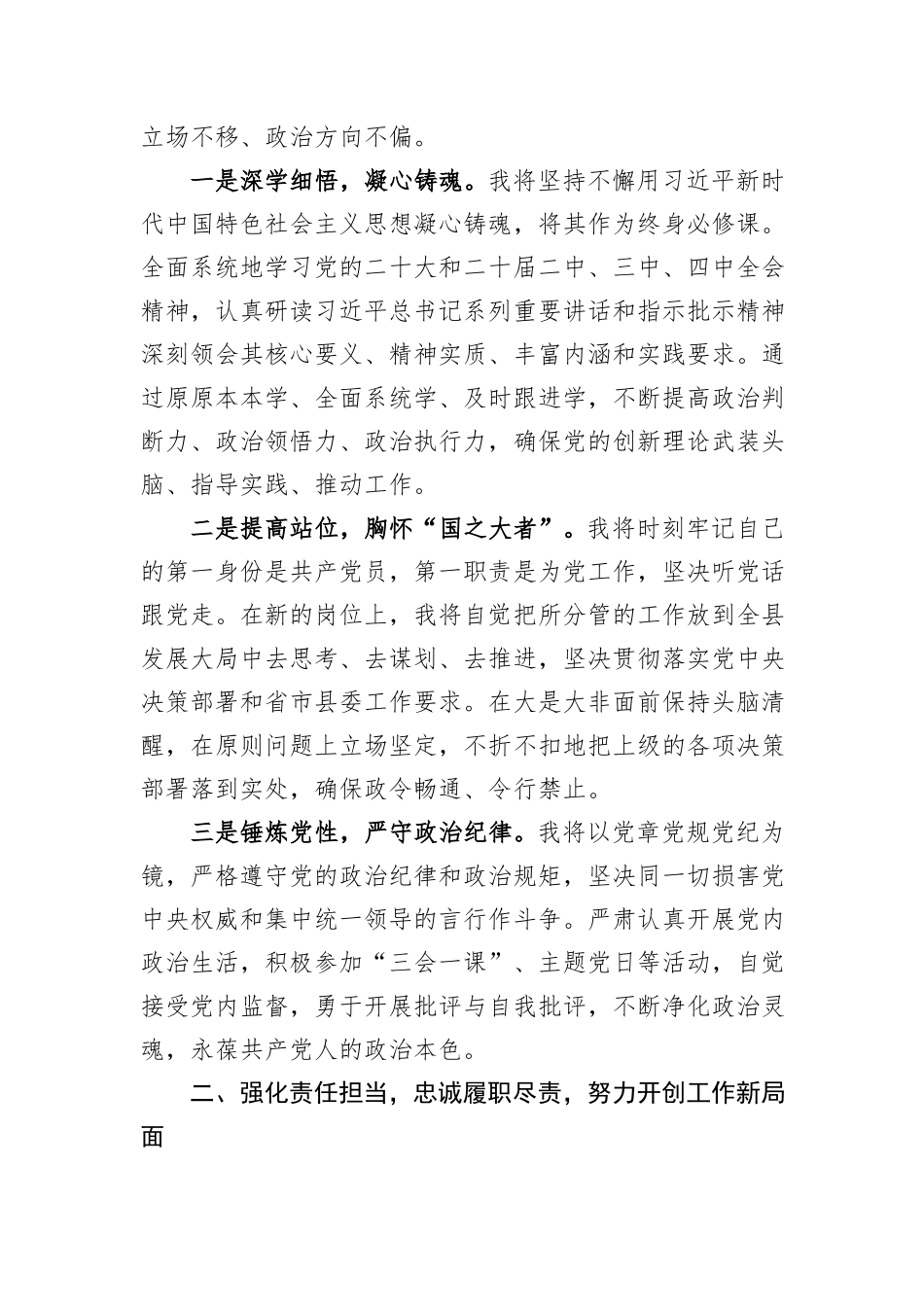 在2025年新任职领导干部廉政谈话会上的表态发言.docx_第2页