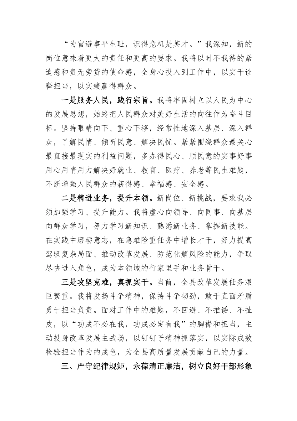 在2025年新任职领导干部廉政谈话会上的表态发言.docx_第3页