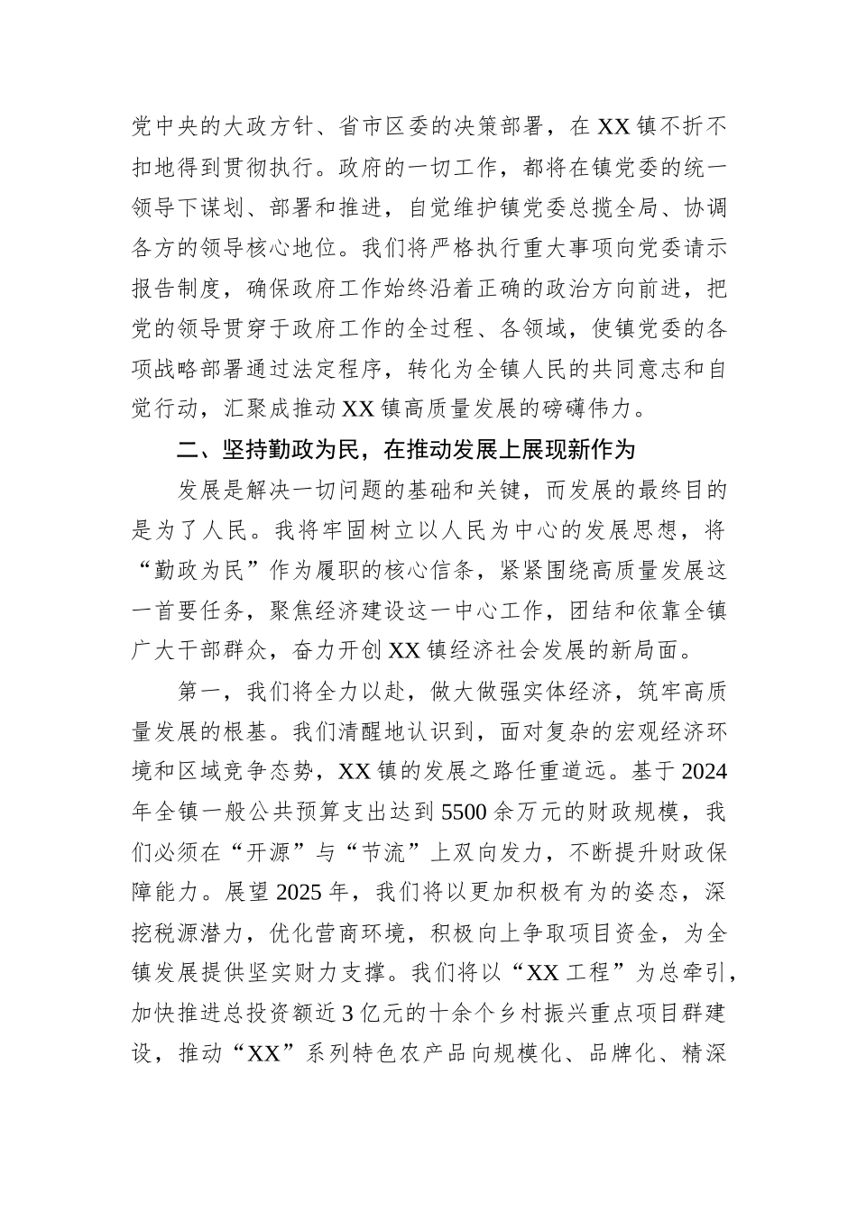 在XX镇第一届人民代表大会第二次会议上的表态发言.docx_第2页