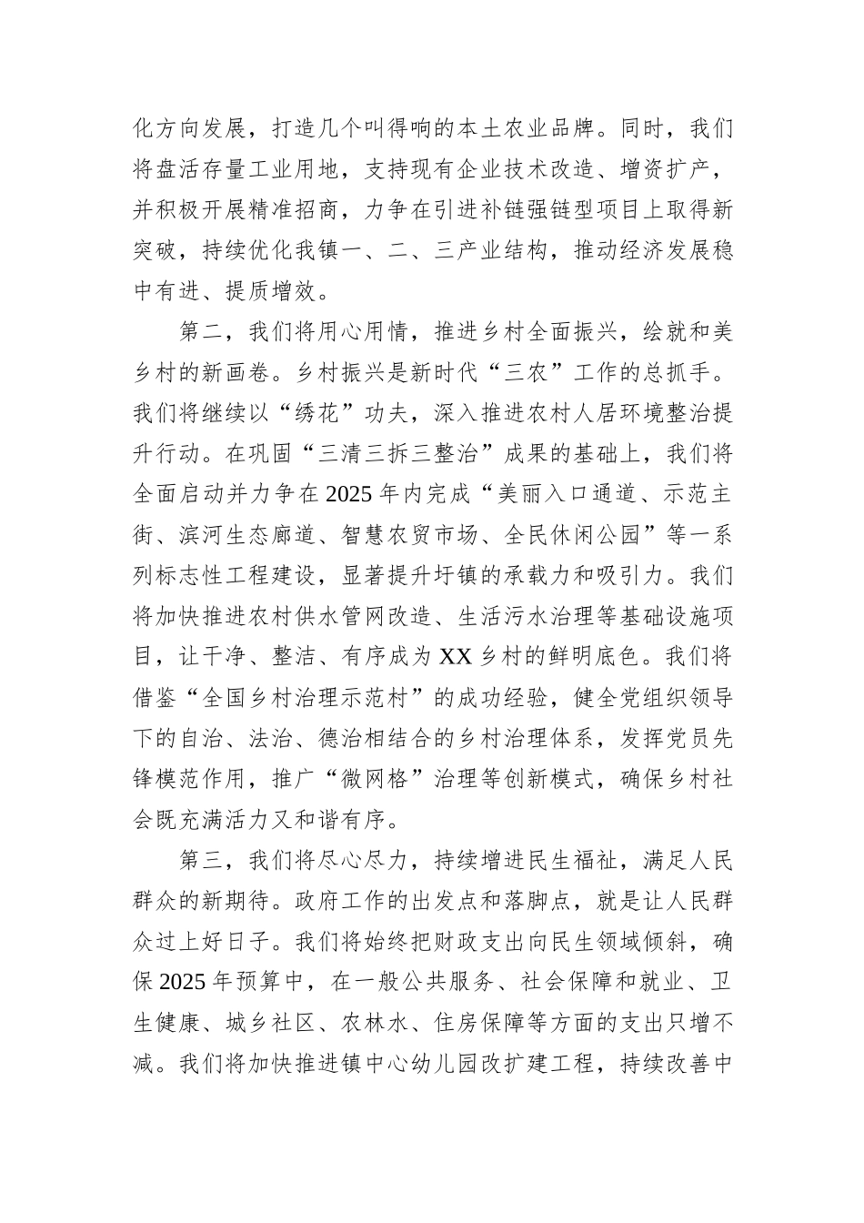 在XX镇第一届人民代表大会第二次会议上的表态发言.docx_第3页