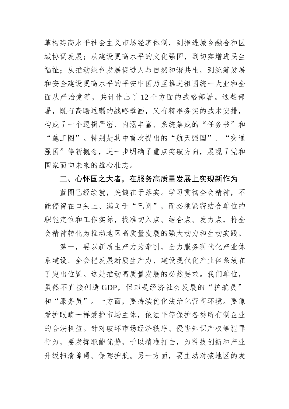 在机关传达党的二十届四中全会精神会议上的讲话发言.docx_第3页