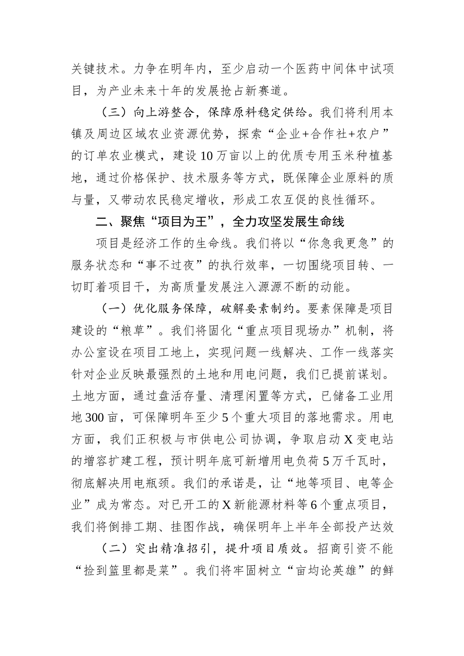 在全市2025年度务虚会上的汇报发言.docx_第2页