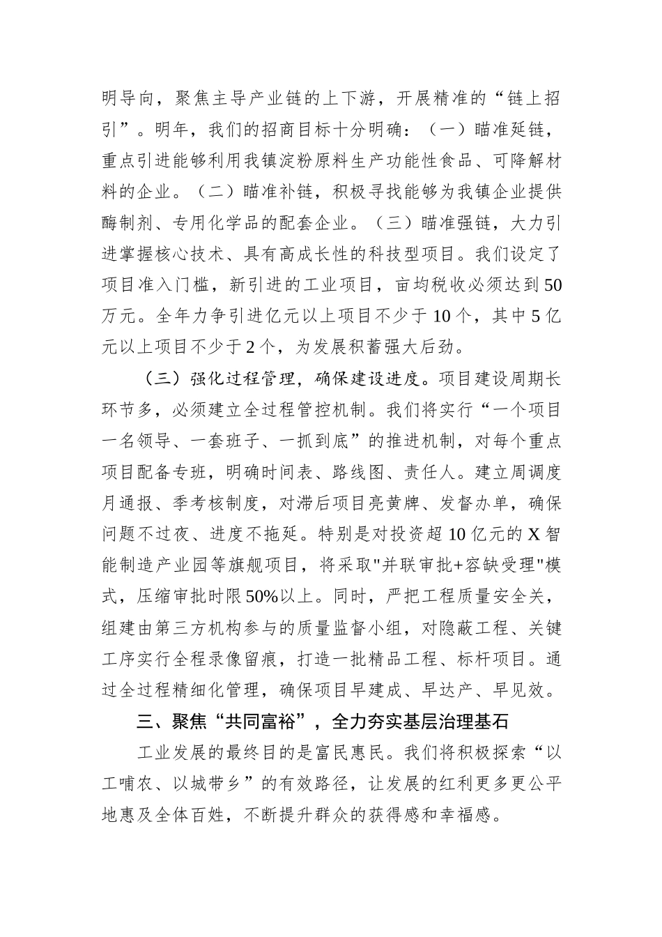 在全市2025年度务虚会上的汇报发言.docx_第3页