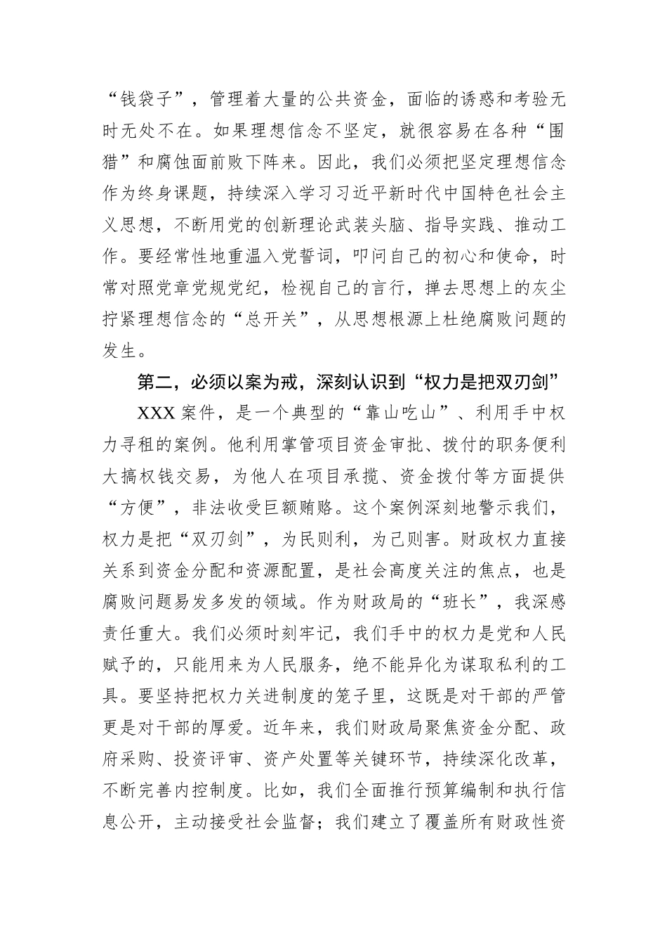 在全县警示教育大会上的交流发言.docx_第2页