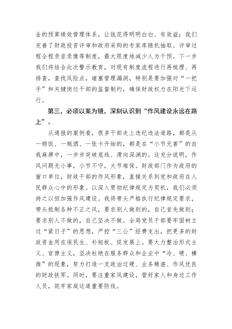 在全县警示教育大会上的交流发言.docx_第3页