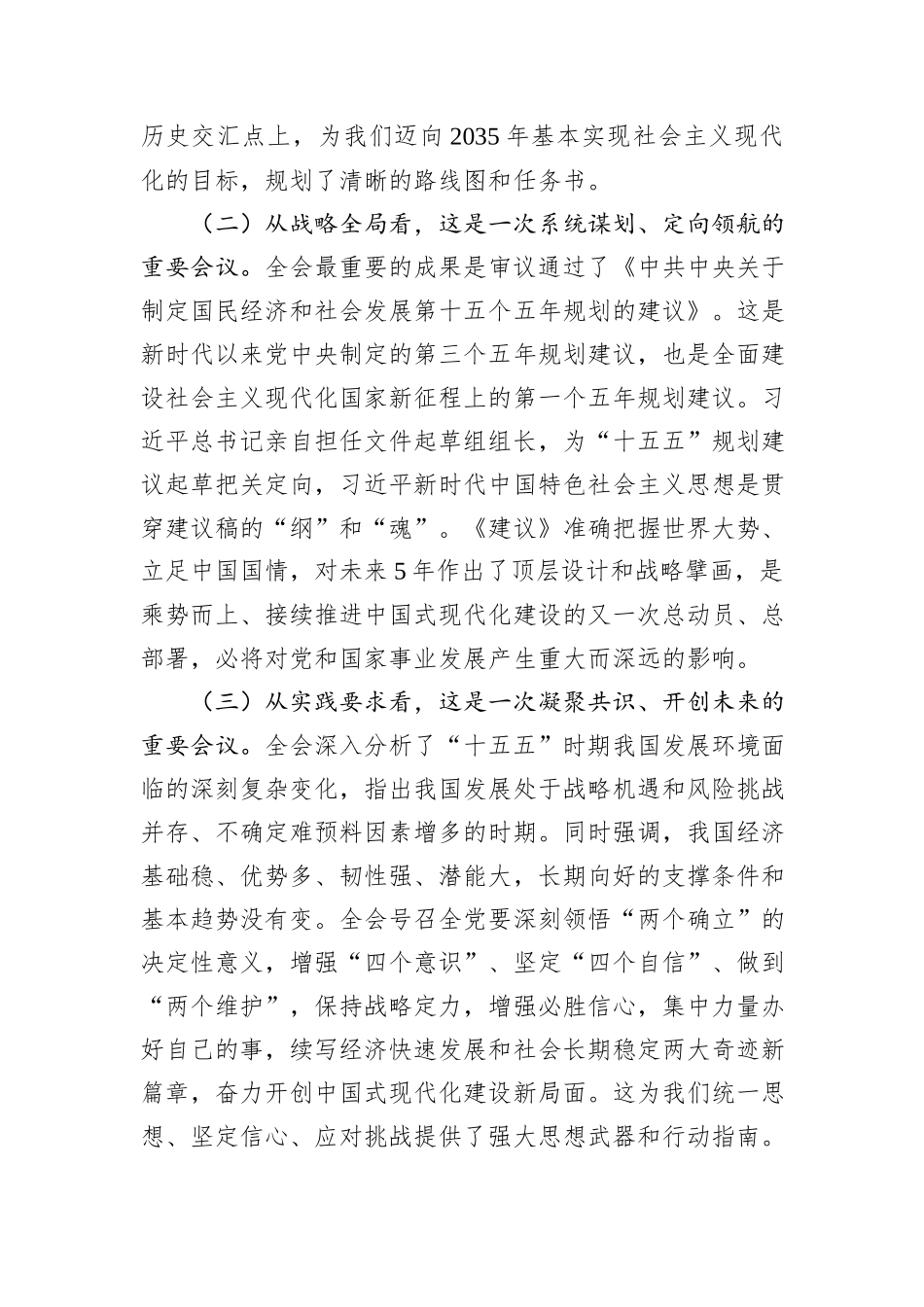 在市交通运输局全会精神专题学习研讨会议上的交流发言.docx_第2页