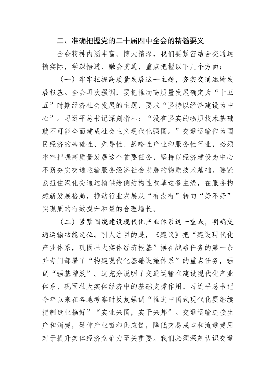在市交通运输局全会精神专题学习研讨会议上的交流发言.docx_第3页