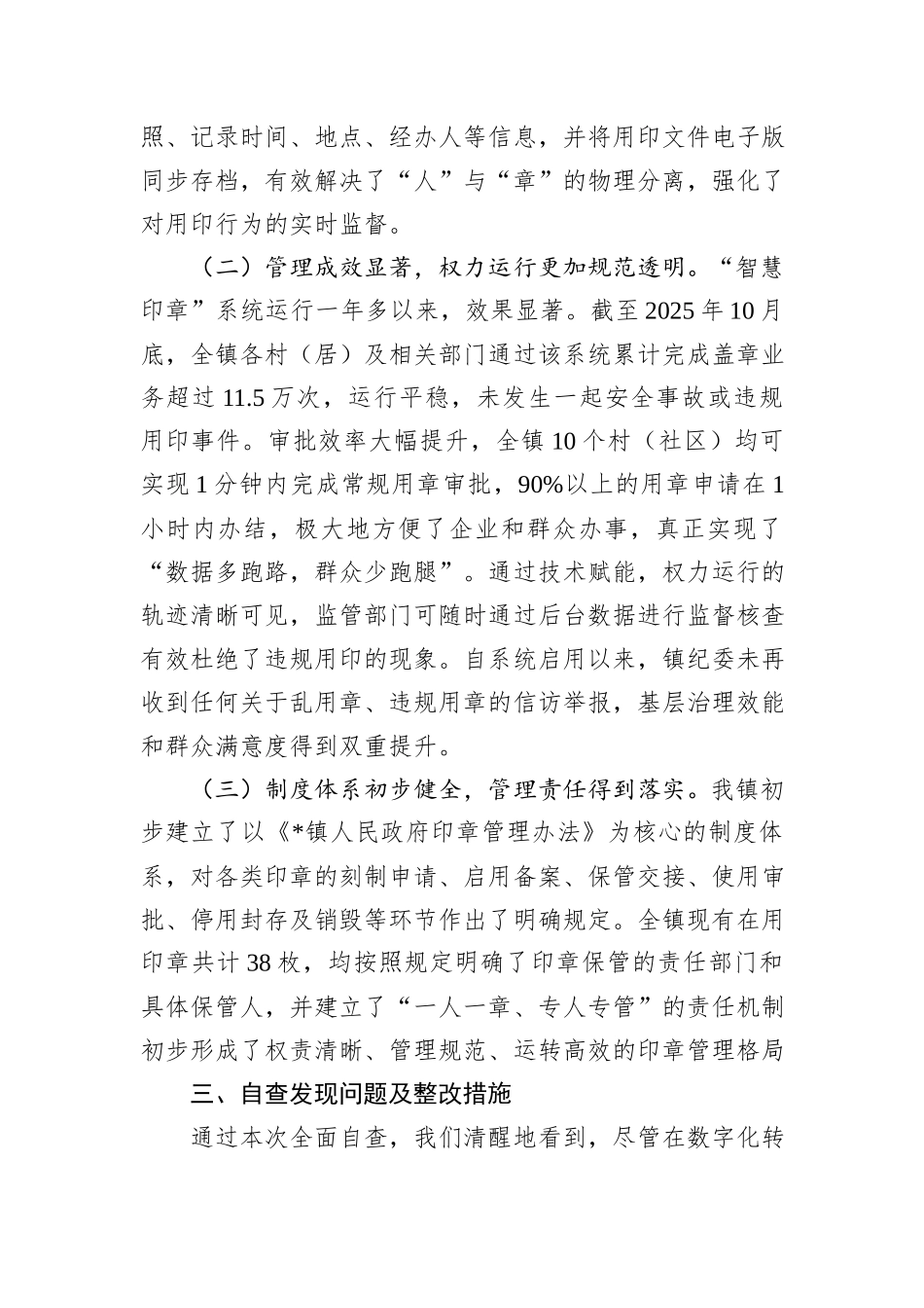 镇纪委关于印章管理使用情况的自查报告.docx_第3页