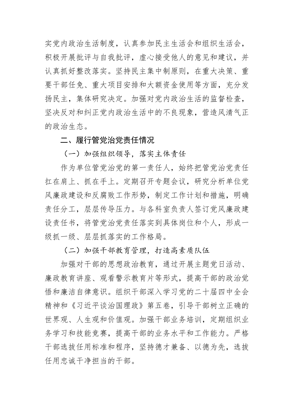 2025年机关单位领导个人述责述廉报告.docx_第2页