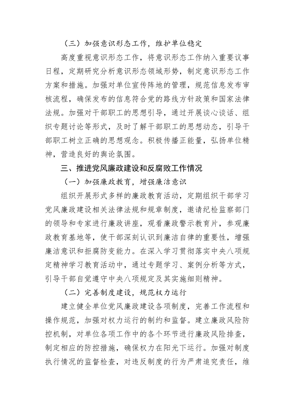 2025年机关单位领导个人述责述廉报告.docx_第3页