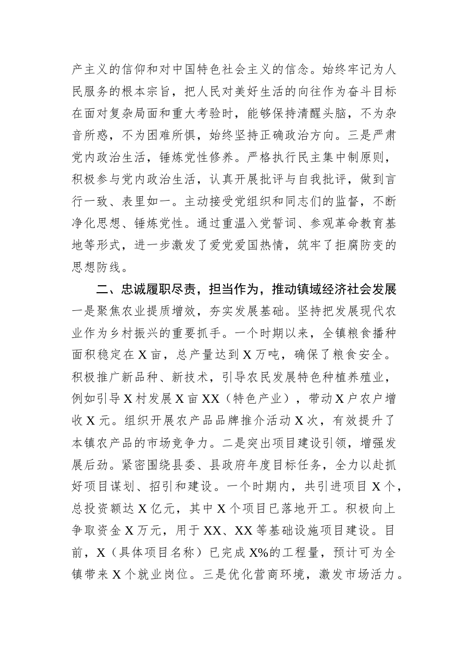 2025年镇长思想工作小结.docx_第2页