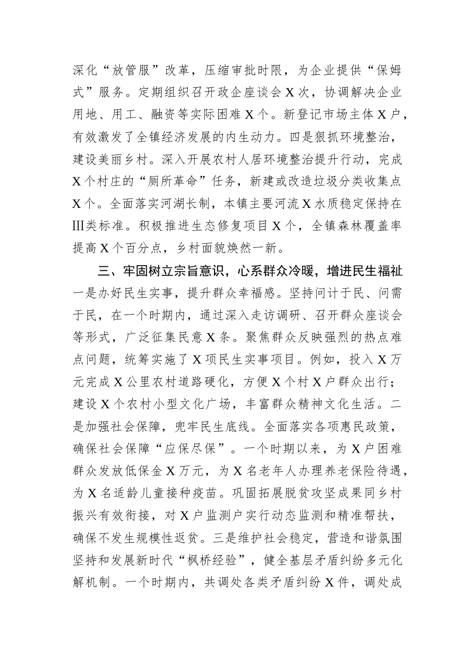 2025年镇长思想工作小结.docx_第3页