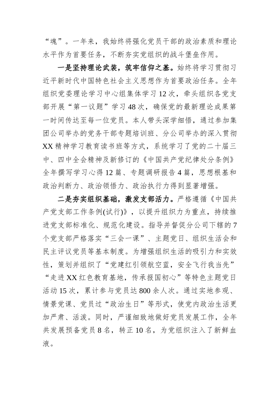 XX航空有限责任公司XX分公司党务专员及工会干事2025年个人工作总结.docx_第2页
